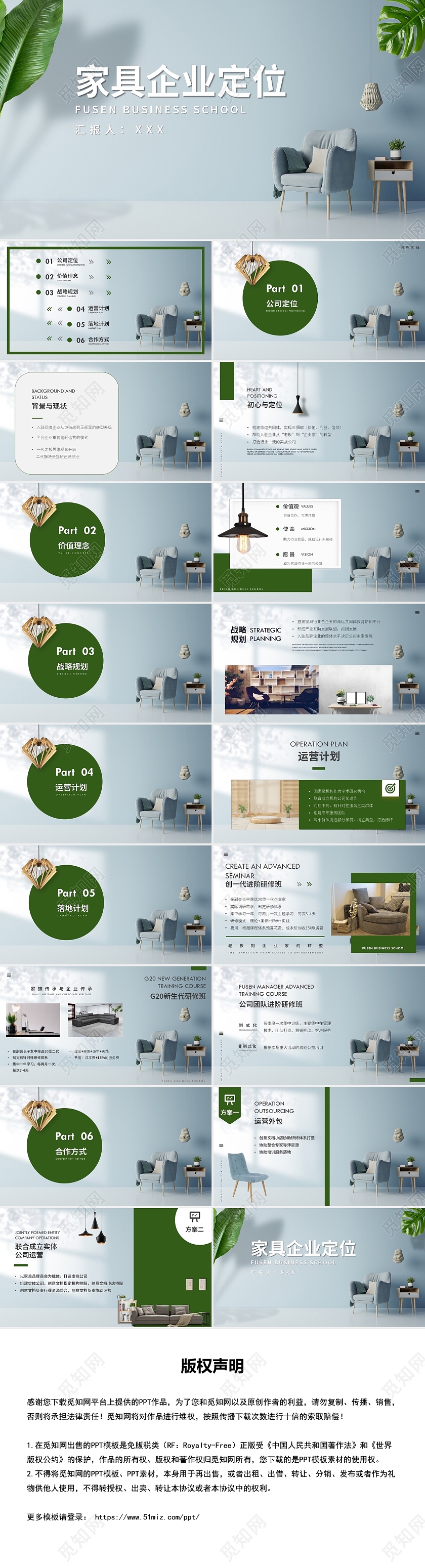 墨绿色简约风家具企业定位营销策略PPT模板家具公司介绍合作方案