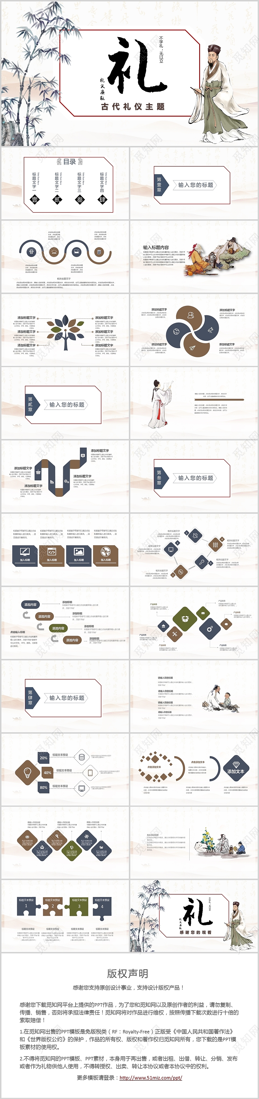 茶色中国风古代礼仪主题礼仪廉耻主题班会PPT古代礼仪培训