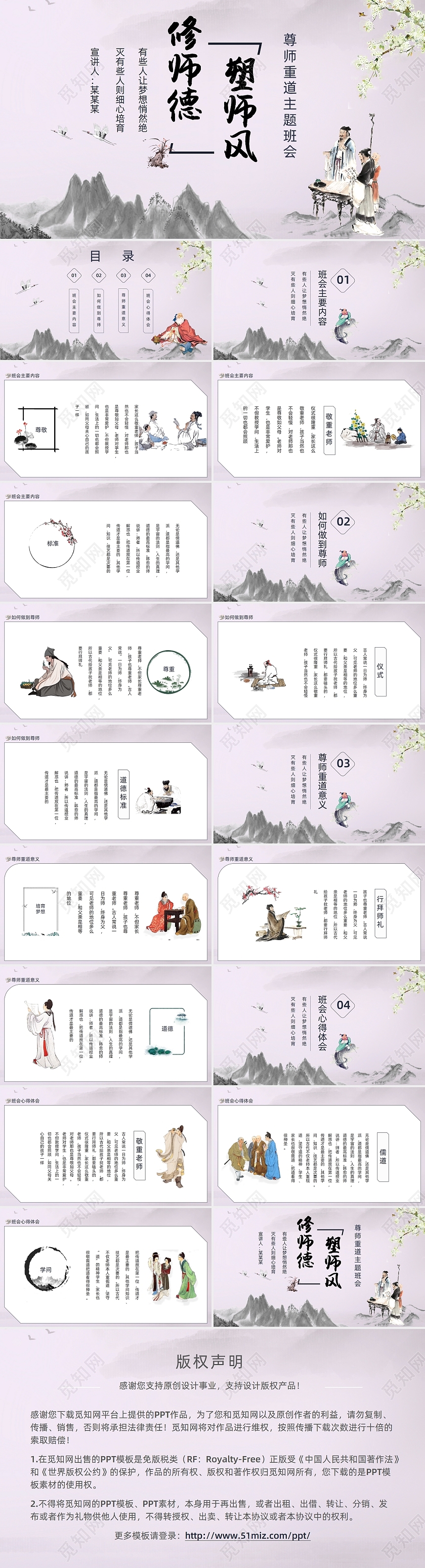 紫色中国风修师德塑师风主题班会PPT尊师重教主题班会