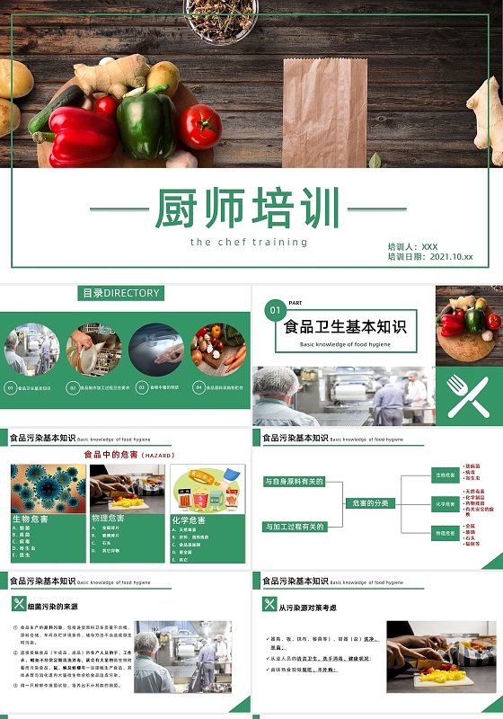 绿色清新简约厨师培训健康卫生知识培训PPT模板