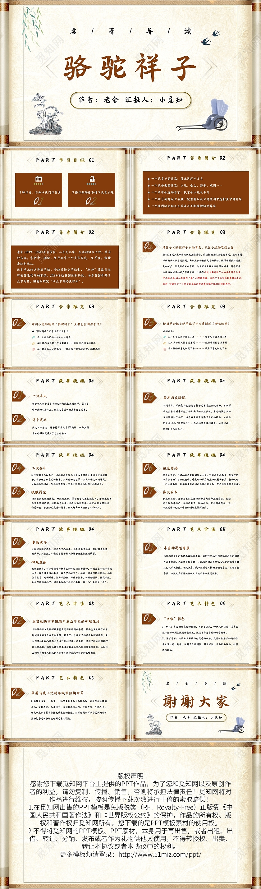 古风简约骆驼祥子课件PPT模板宣传PPT动态PPT