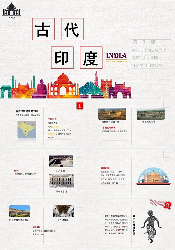 白色印度风多彩古代印度介绍古印度PPT模板幼儿园一日常规培训
