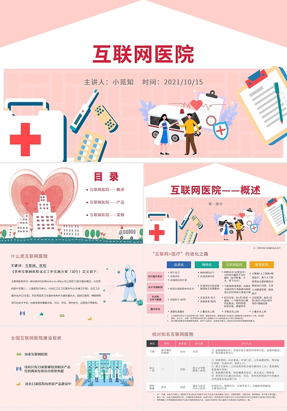 粉色扁平卡通简约互联网医院培训PPT模板课件