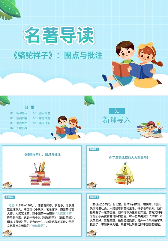 蓝色卡通骆驼祥子课件PPT模板宣传PPT动态PPT