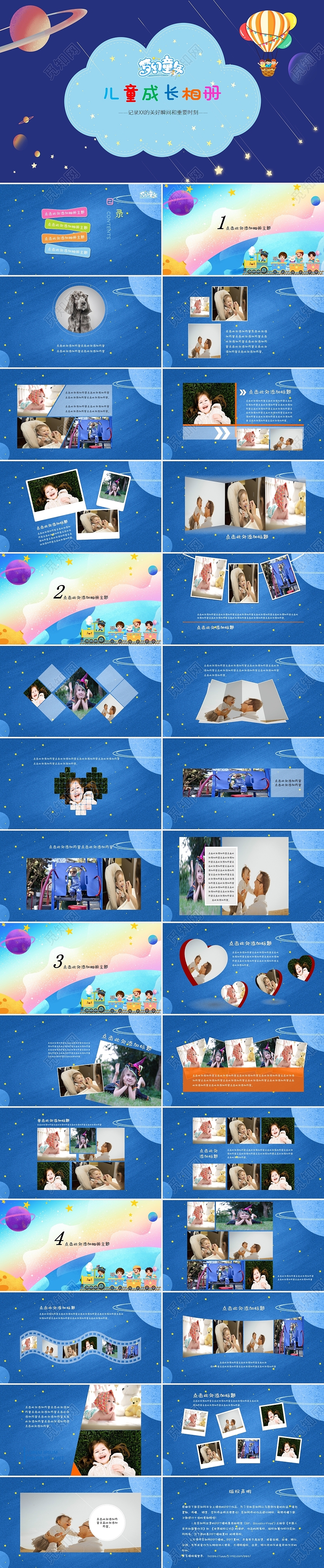 蓝色星球卡通儿童成长档案ppt模板儿童成长相册