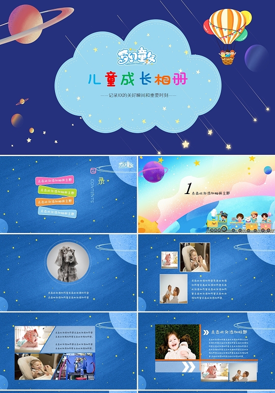 蓝色星球卡通儿童成长档案ppt模板儿童成长相册