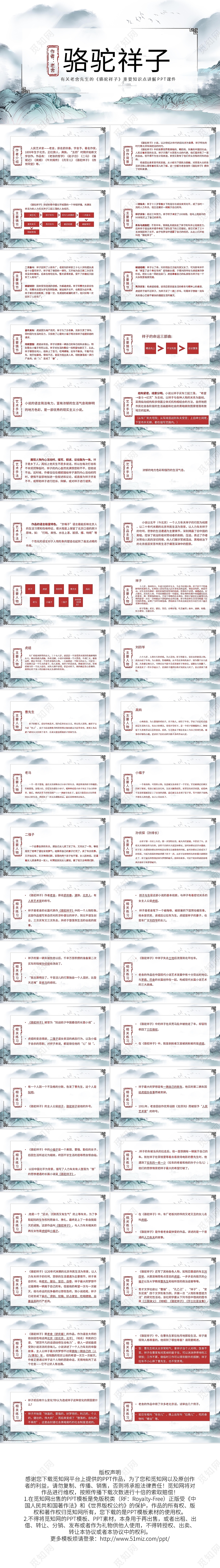 古风简约骆驼祥子课件PPT模板宣传PPT动态PPT