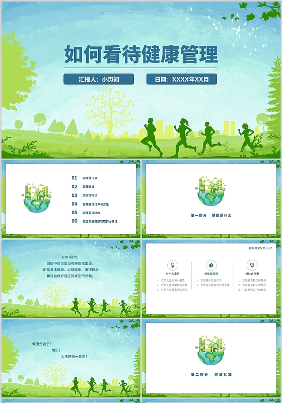 绿色插画小清新医疗健康如何看待健康管理PPT模板