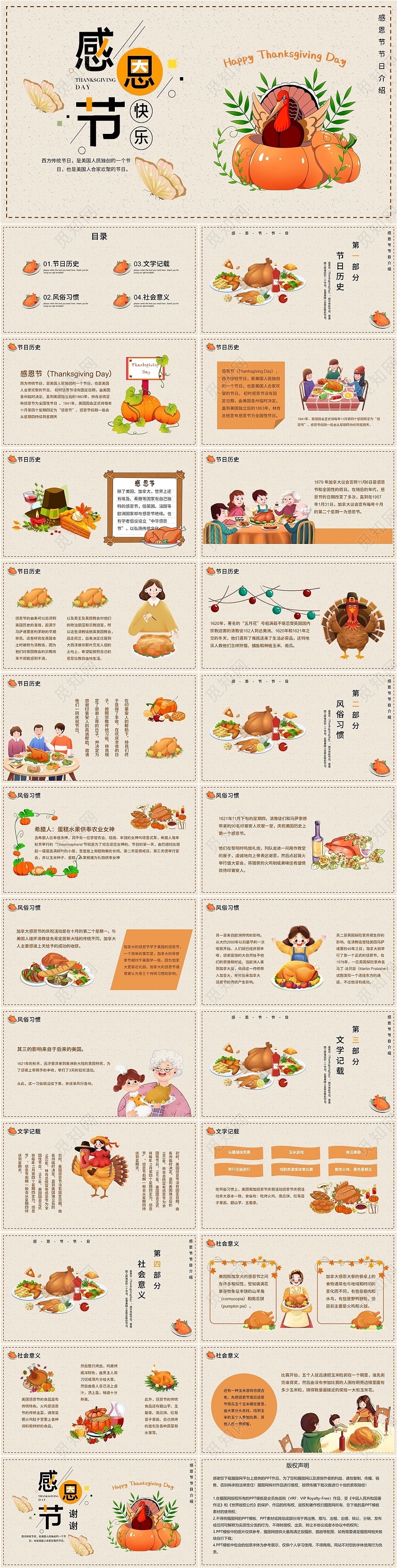 橘色鲜活明快感恩节快乐节目介绍PPT