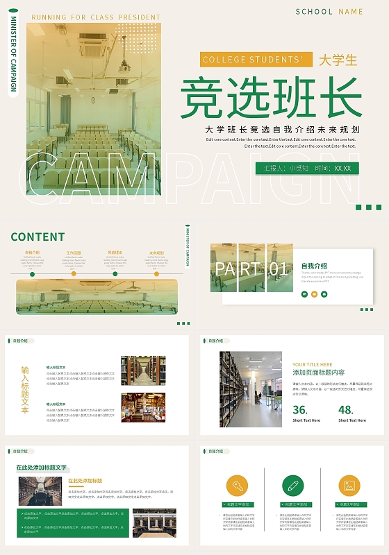 简约绿色大学生班长竞选动态PPT模板宣传PPT动态PPT