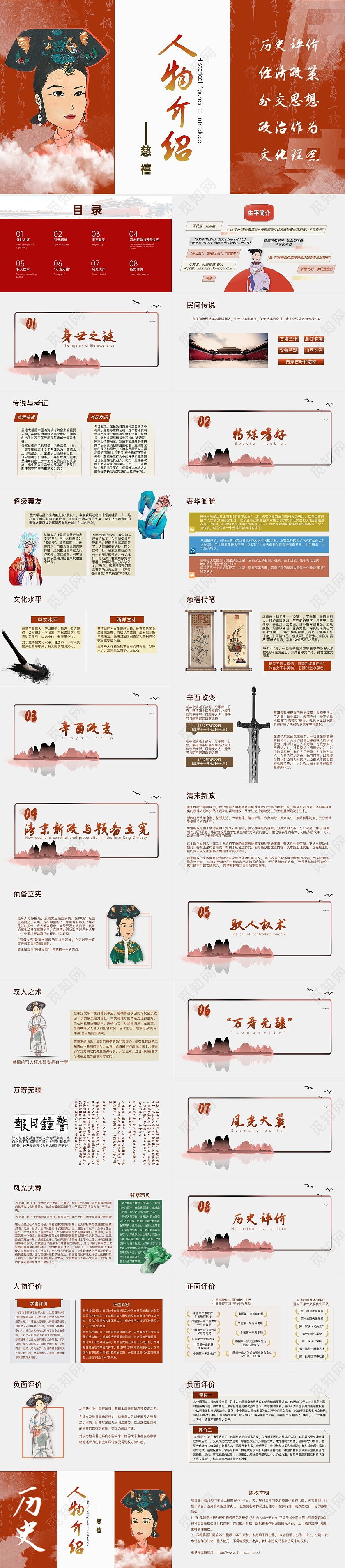 红色动态古风国风慈禧生平历史人物介绍说课ppt课件