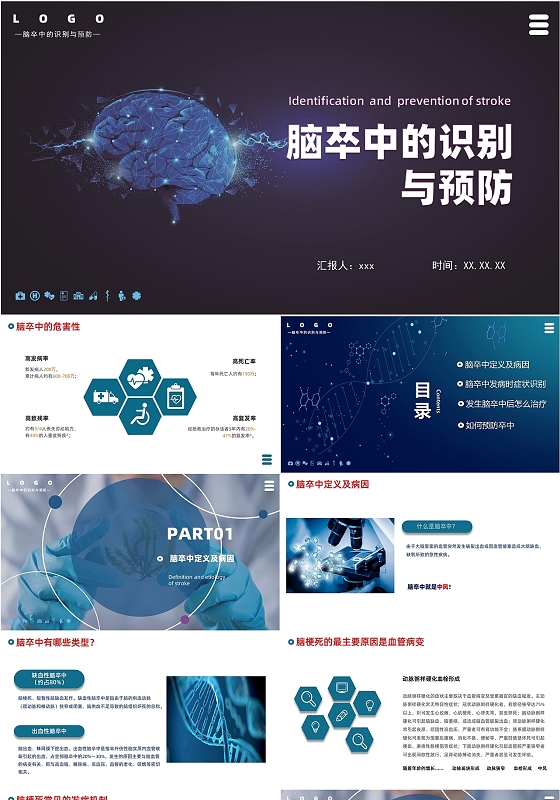 脑卒中的识别与预防蓝色医疗通用商务ppt