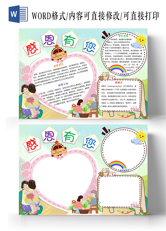 浅绿色卡通感恩有您小报手抄报感恩节小报手抄报