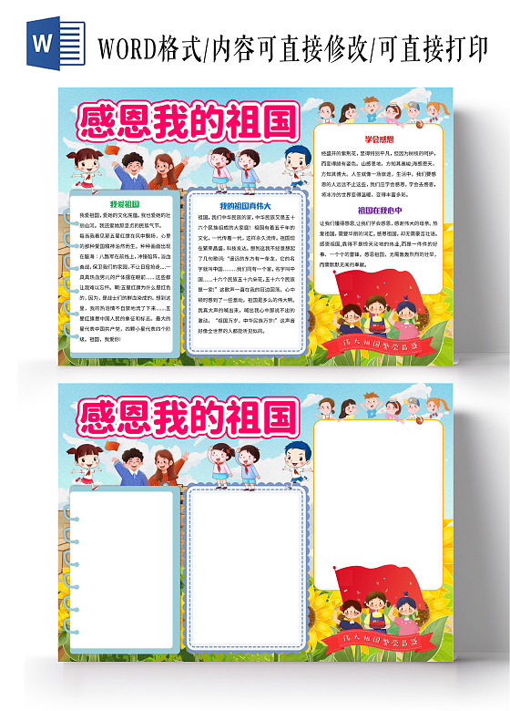 蓝色卡通感恩我的祖国感恩祖国小报手抄报卡通小报手抄报