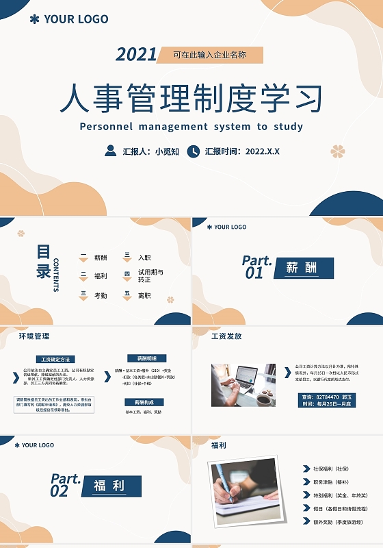浅色简约人事管理制度学习培训PPT模板宣传PPT动态PPT