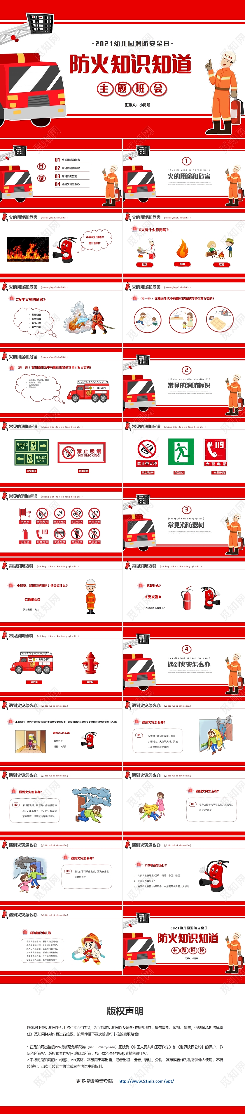 红色卡通防火知识知道幼儿园消防安全日PPT模板