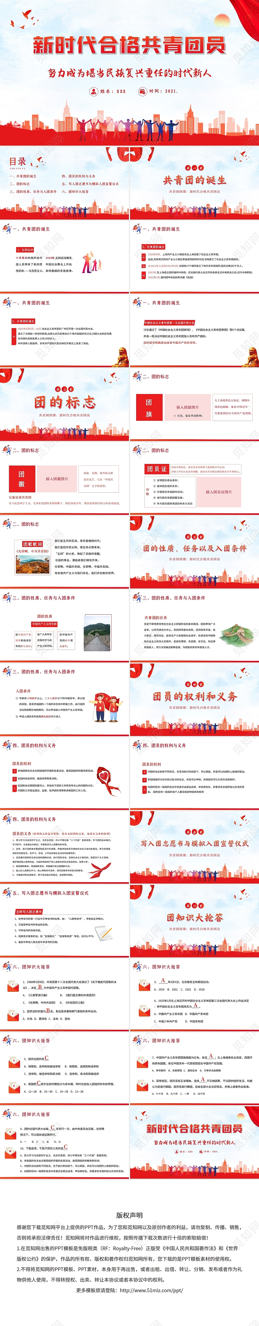 红色党政2021共青团课新时代合格共青团员PPT课件