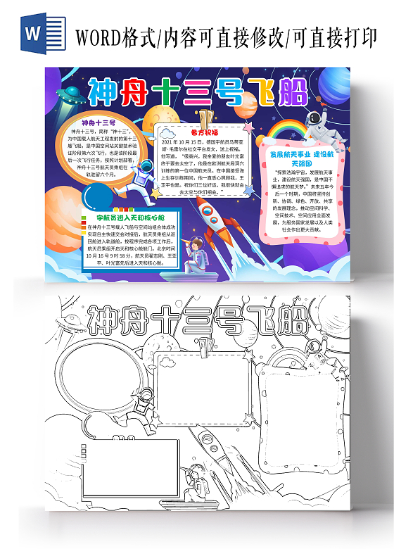紫色卡通神舟十三号飞船神舟十三号卡通小报手抄报
