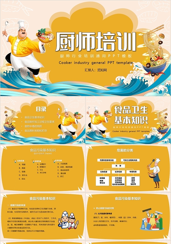 黄色卡通风厨师培训餐饮行业培训PPT模板