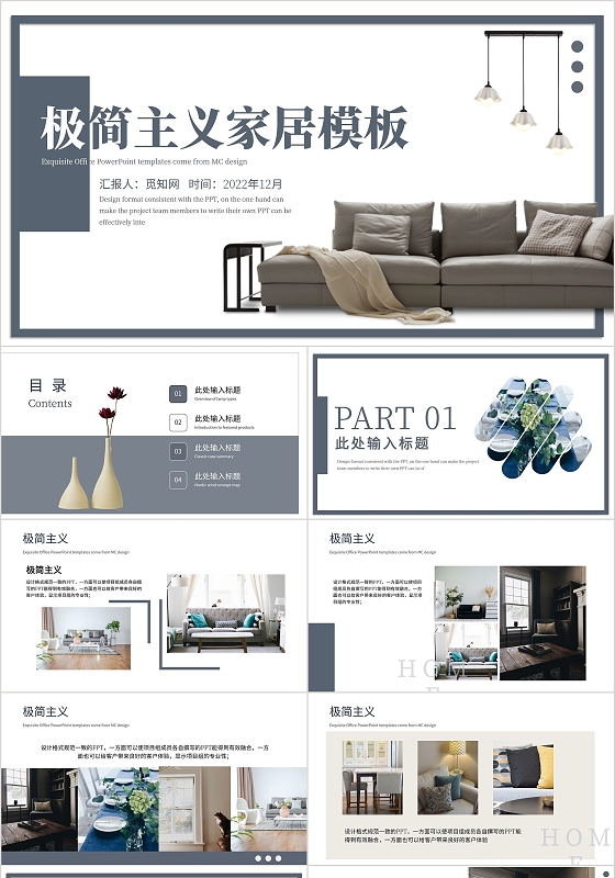 大气简约商务家居软装私人定制设计PPT模板家具