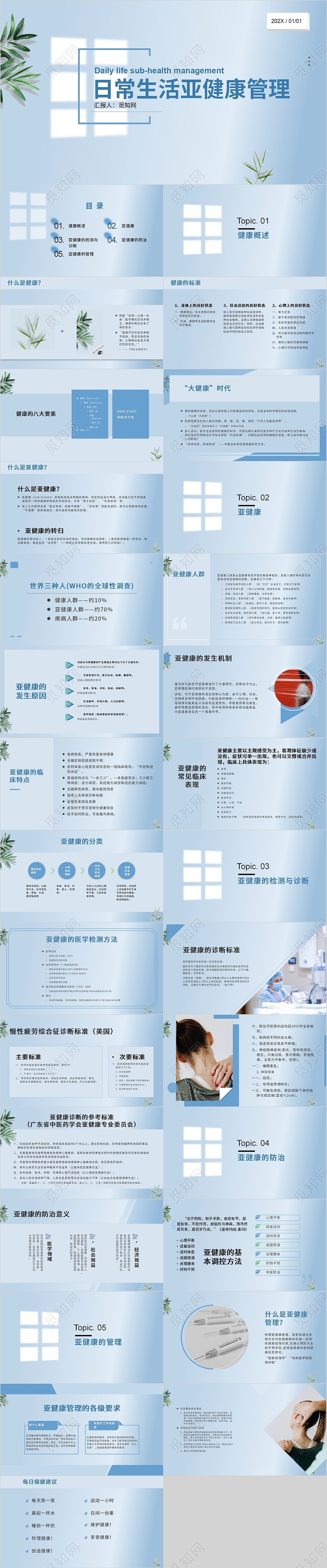 蓝色青色清爽典雅日常生活亚健康管理PPT模板商务女性健康运动