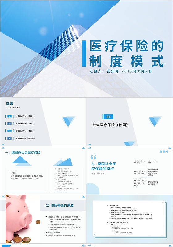 蓝色清淡清爽医疗保险的制度模式PPT模板商务讲课营销策划