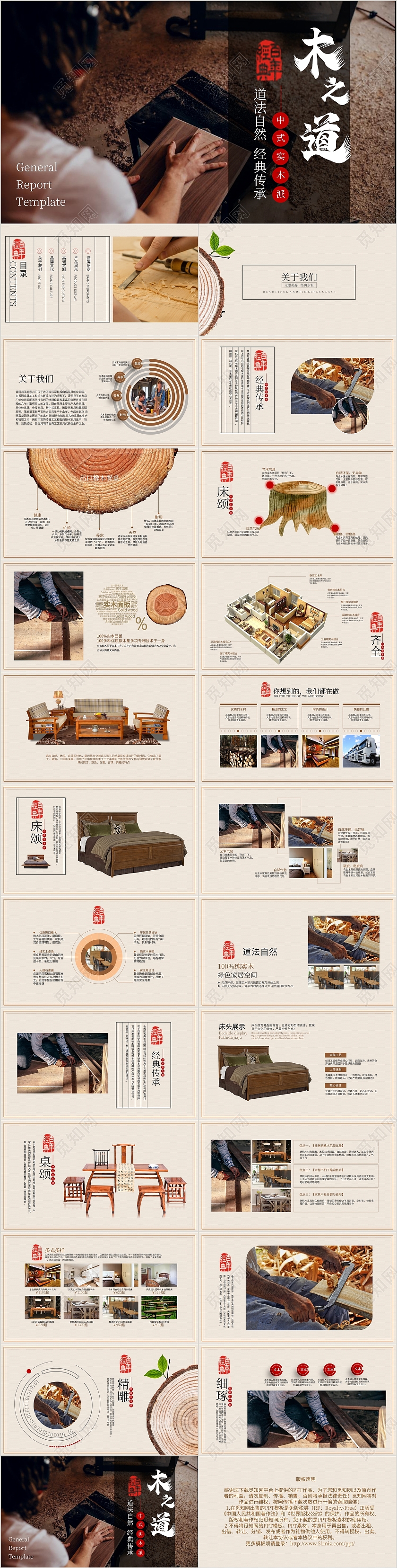 中式木制家具家居企业宣传介绍PPT模板