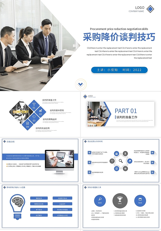 蓝色简约采购降价谈判技巧PPT模板宣传PPT动态PPT
