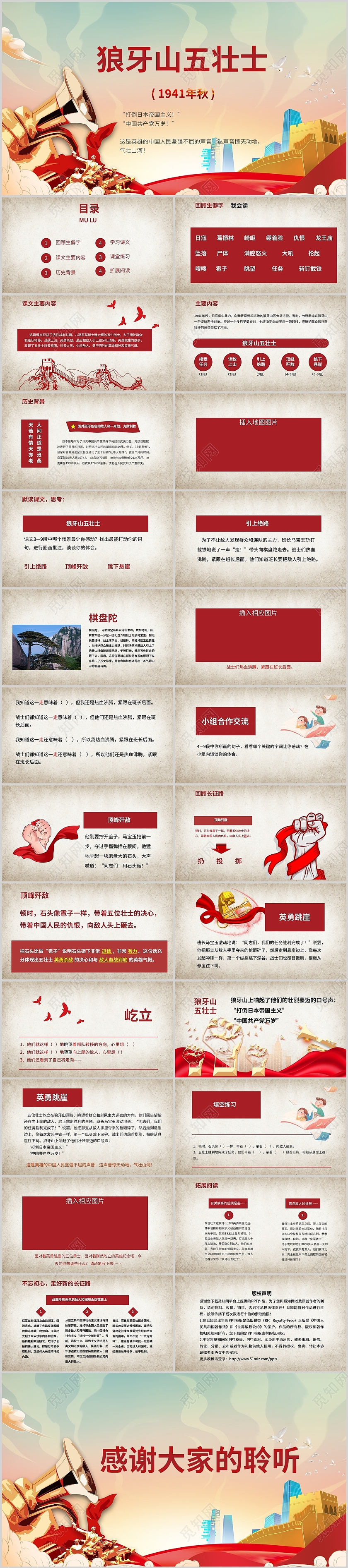 红色小学语文课件狼牙山五壮士说课教学通用PPT模板