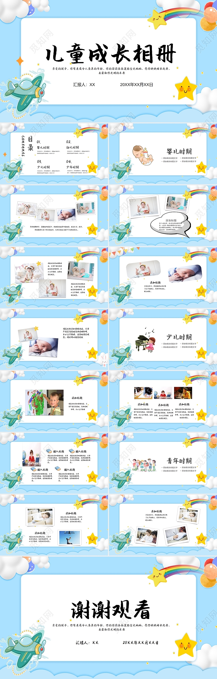 浅蓝色卡通儿童成长相册PPT模板