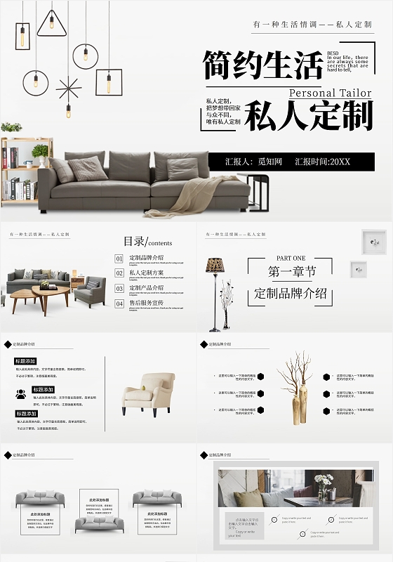 简约大气家居家具定制宣传展示PPT模板