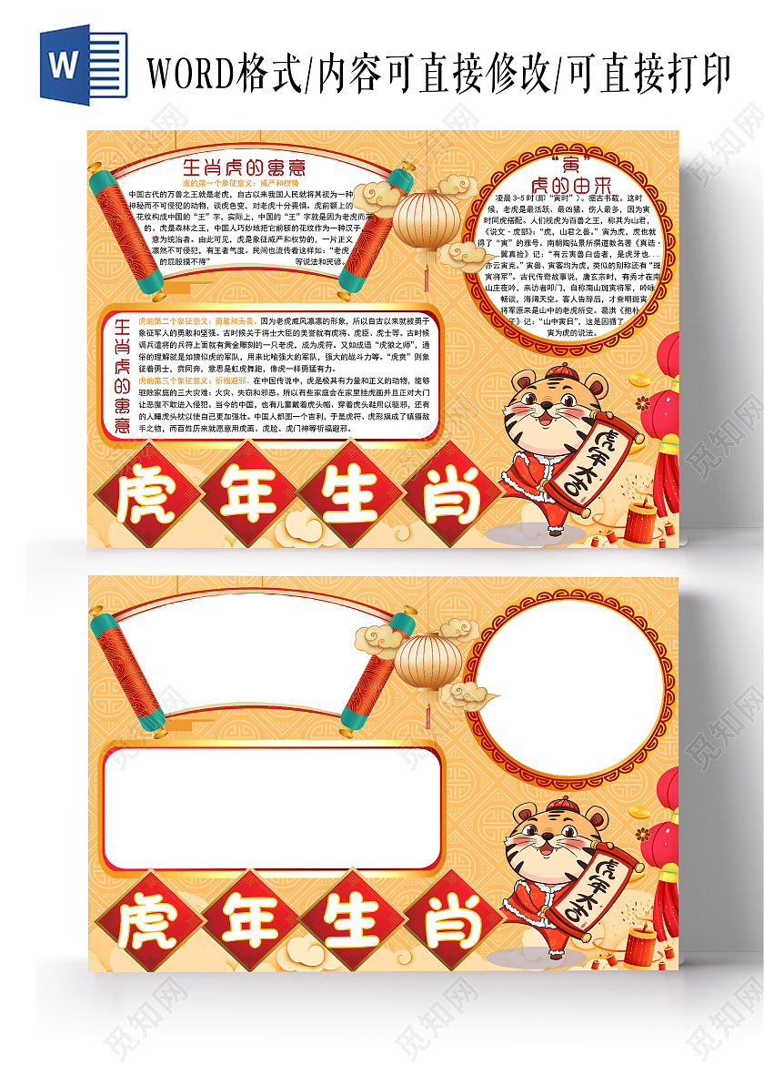 米黄色简约大气虎年生肖手抄报word文档模板虎年2022虎年大吉虎年卡通虎年吉祥新年快乐春节