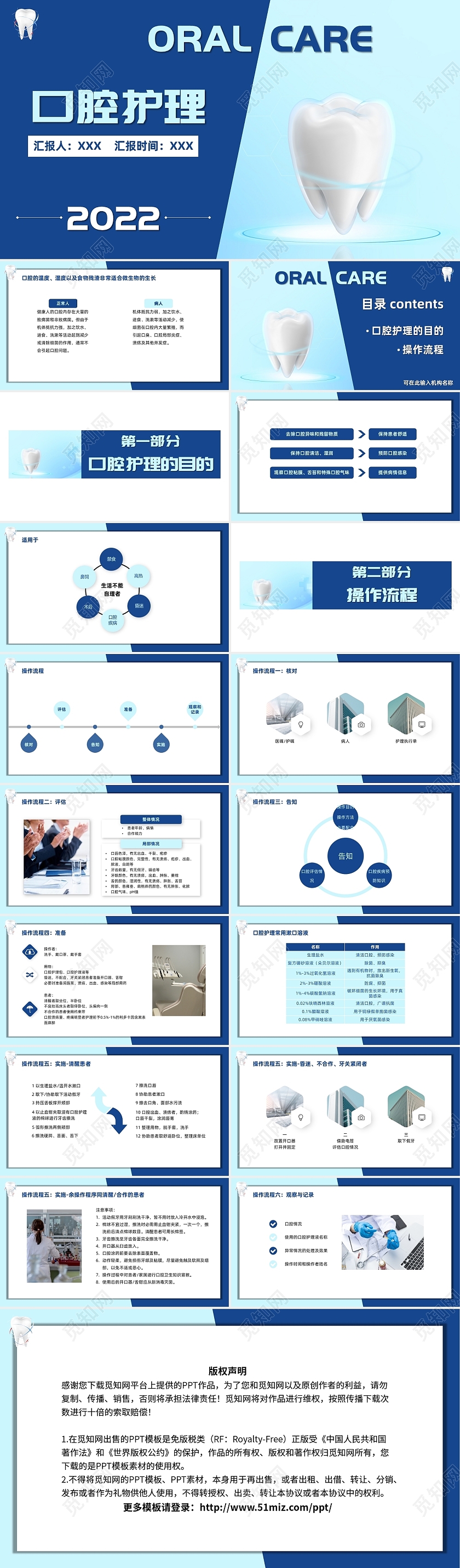 蓝双色简约小清新口腔护理口腔医学培训PPT模板口腔护理2