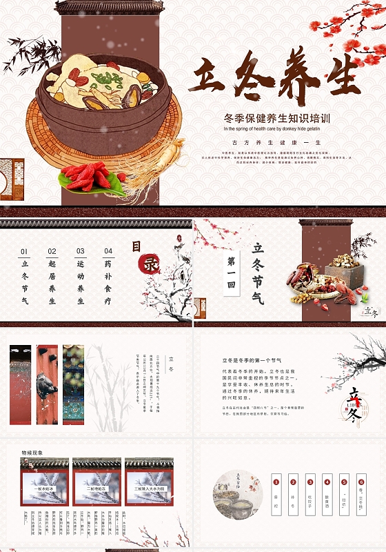 浅色棕色中国风卡通立冬养生知识培训动态PPT模板