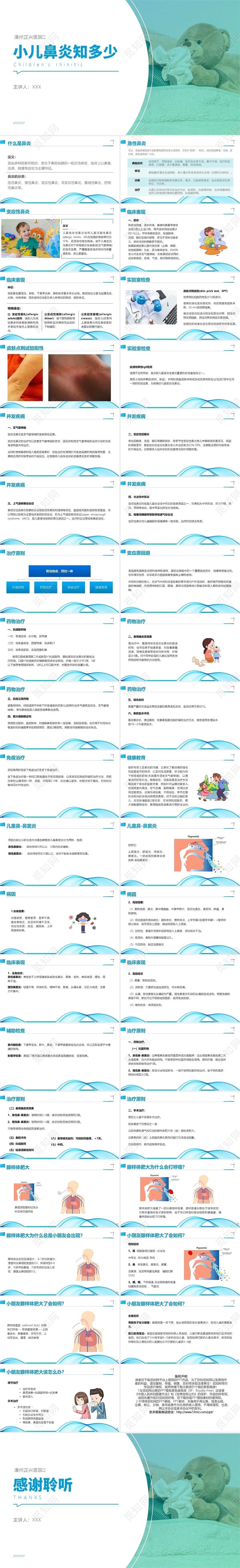 蓝色简约小儿鼻炎科普课件PPT模板