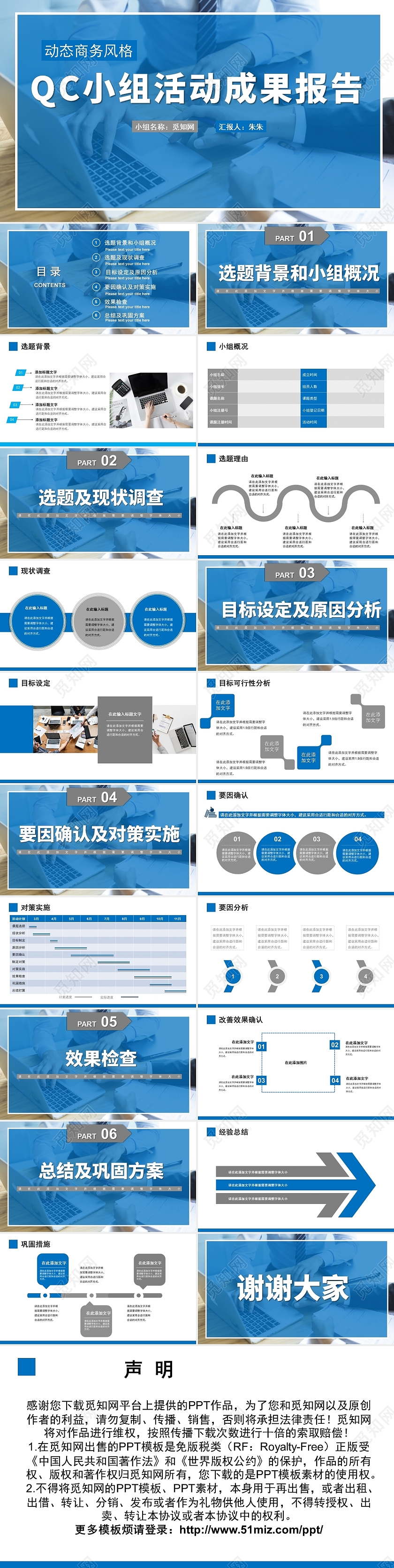 蓝色简约qc小组成果汇报品管圈工作述职PPT模板