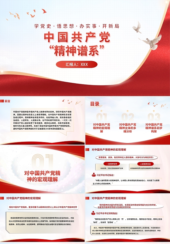 红色党政风中国共产党精神谱系PPT模板中国共产党精神谱系