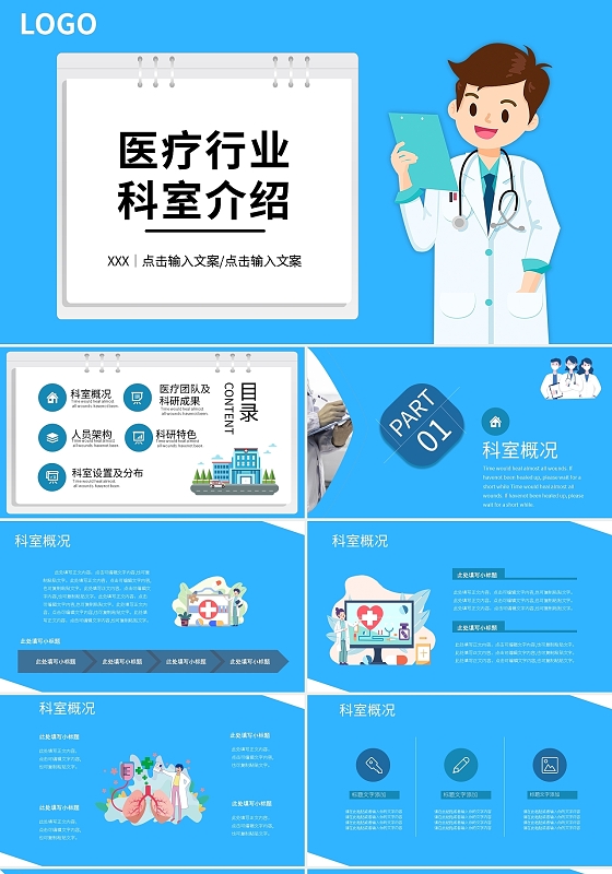蓝色商务风医疗行业科室介绍ppt设计模板宣传PPT动态PPT