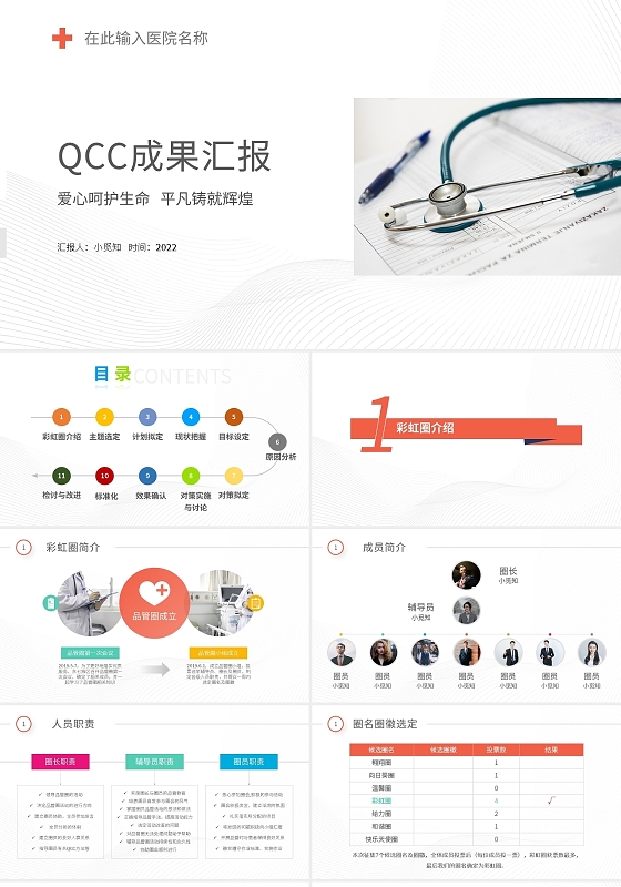 彩色简约品管圈成功汇报PPT模板宣传PPT动态PPTqcc成果汇报