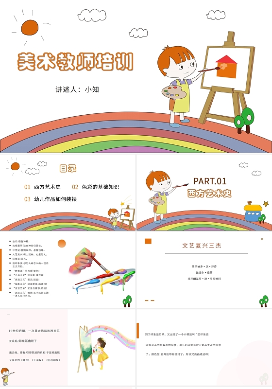 2021幼儿美术主题教育培训课件PPT幼儿园教师全套美术培训