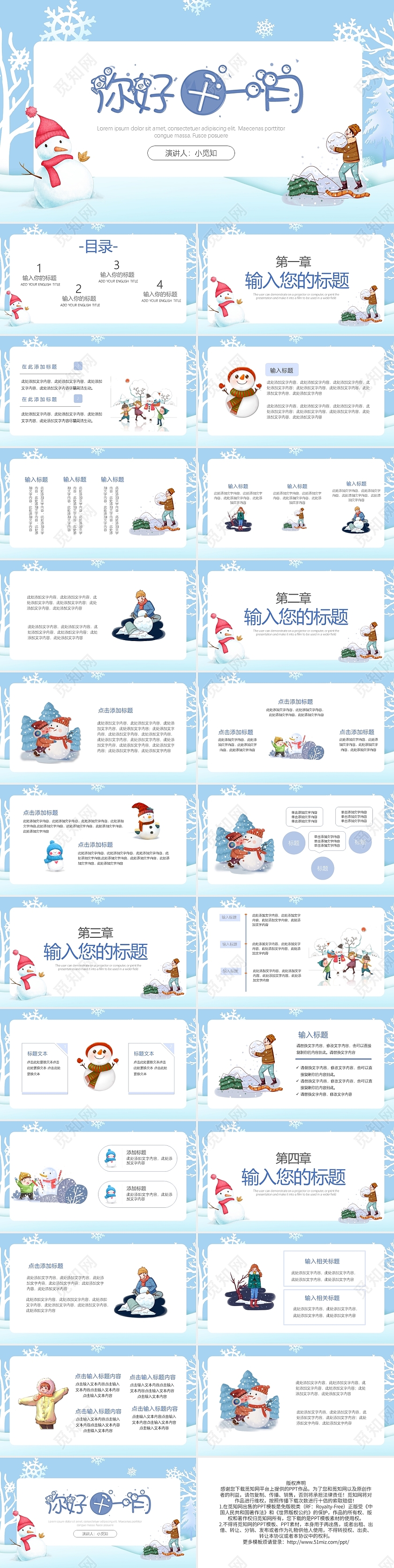 蓝色卡通11月你好PPT模板宣传PPT动态PPT