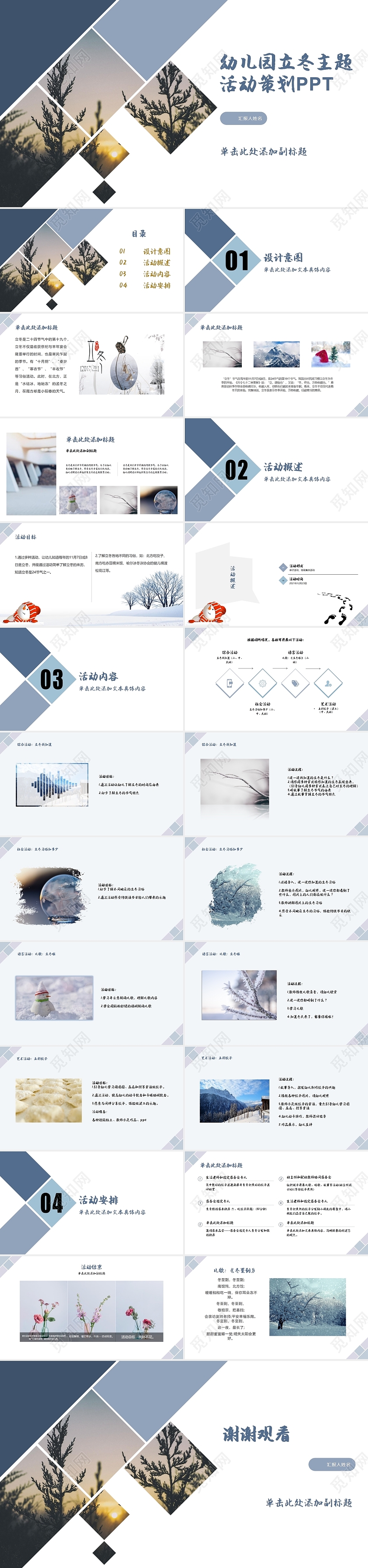 白色简约幼儿园立冬主题活动策划PPT