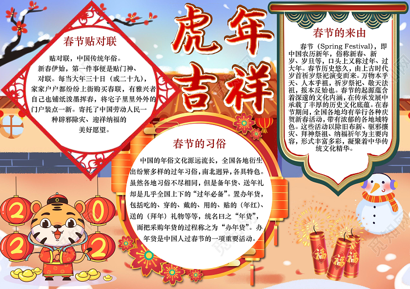 蓝色雪天卡通虎年春节手抄报word文档模板虎年2022虎年大吉虎年卡通虎年吉祥新年快乐春节