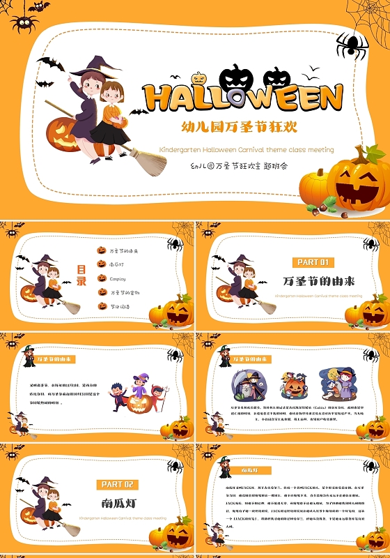 儿童插画幼儿园万圣节狂欢主题班会PPT模板