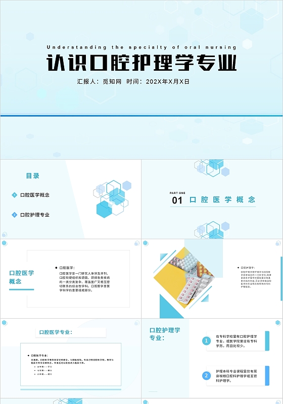 蓝色绿色淡雅认识口腔护理学专业PPT模板商务培训营销汇报教育