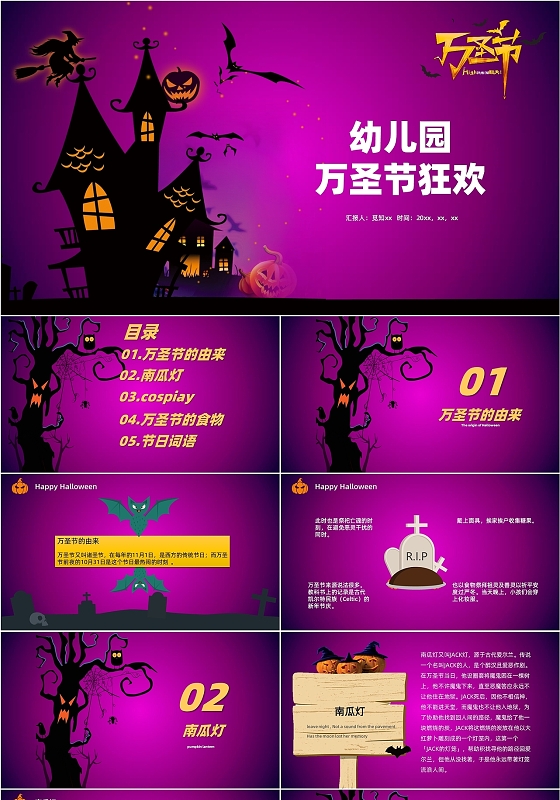 紫色卡通简约插图幼儿园万圣节狂欢儿童万圣节主题班会ppt