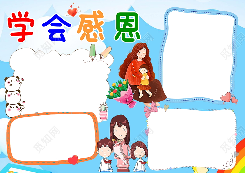 学会感恩蓝色背景卡通可爱小报手抄报
