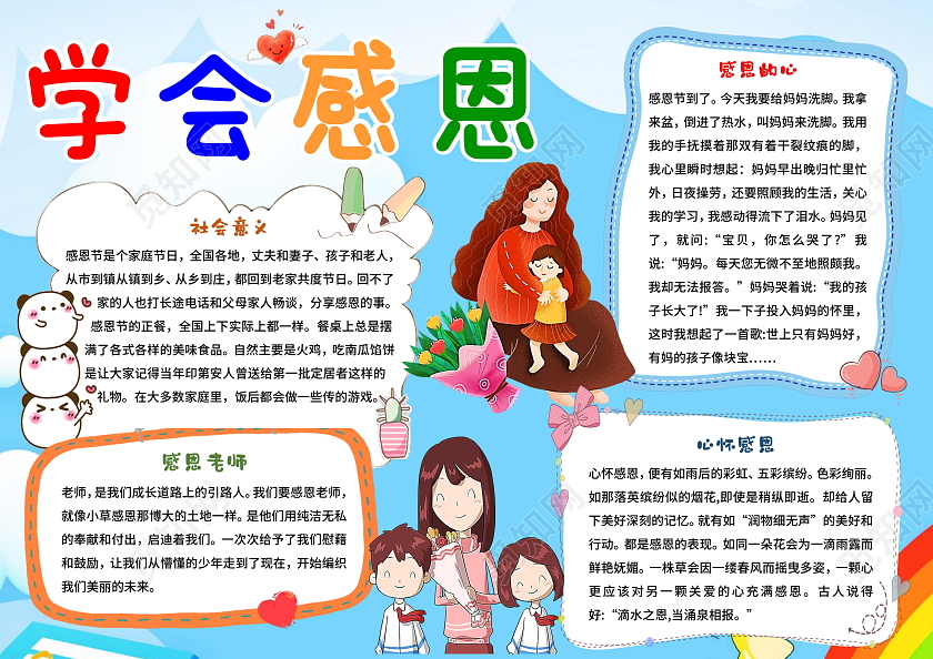 学会感恩蓝色背景卡通可爱小报手抄报