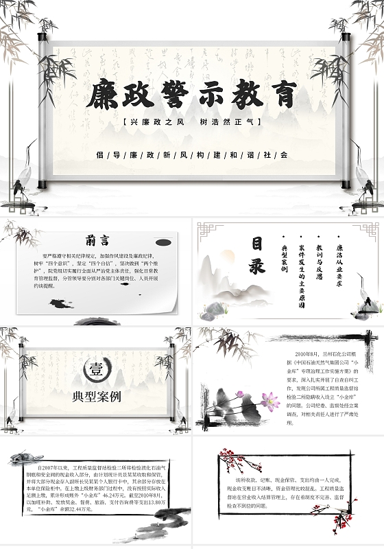 白色古墨风廉政警示教育PPT模板