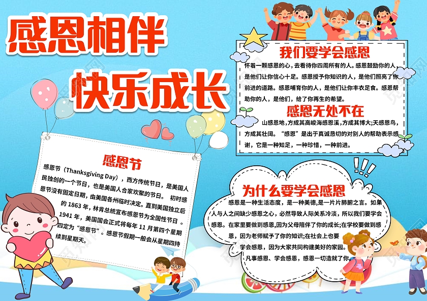 蓝色卡通感恩相伴快乐成长感恩相伴小报手抄报小学生小报手抄报